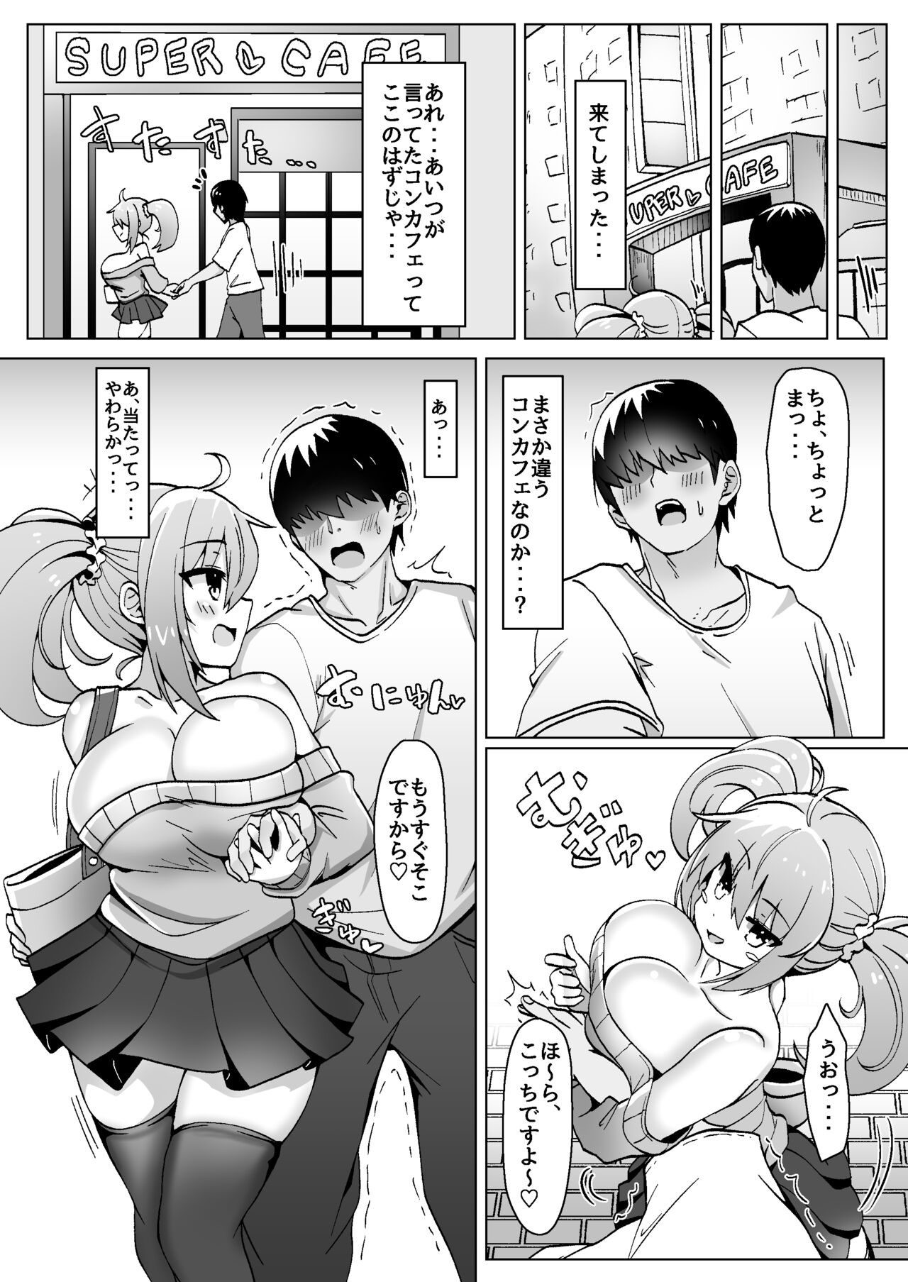 Bottakuri KonCafe Nanka ni Do-Hamari Shichatta ne page 6 full