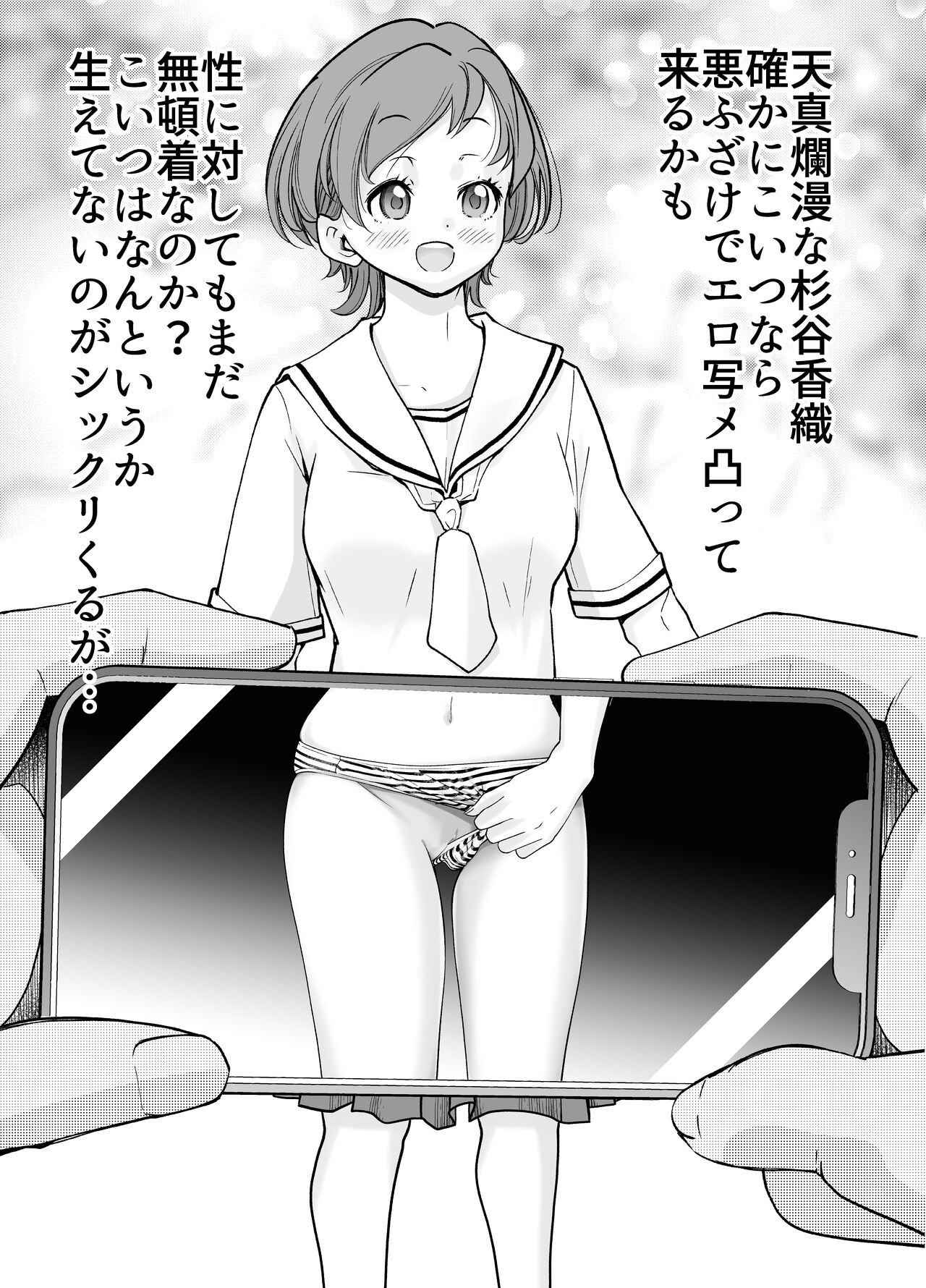 Oshiego JK ga Ero Shame Okutte Sasotte Kuru! page 11 full