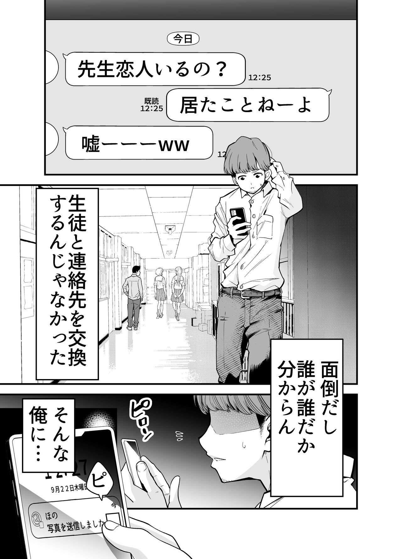 Oshiego JK ga Ero Shame Okutte Sasotte Kuru! page 3 full