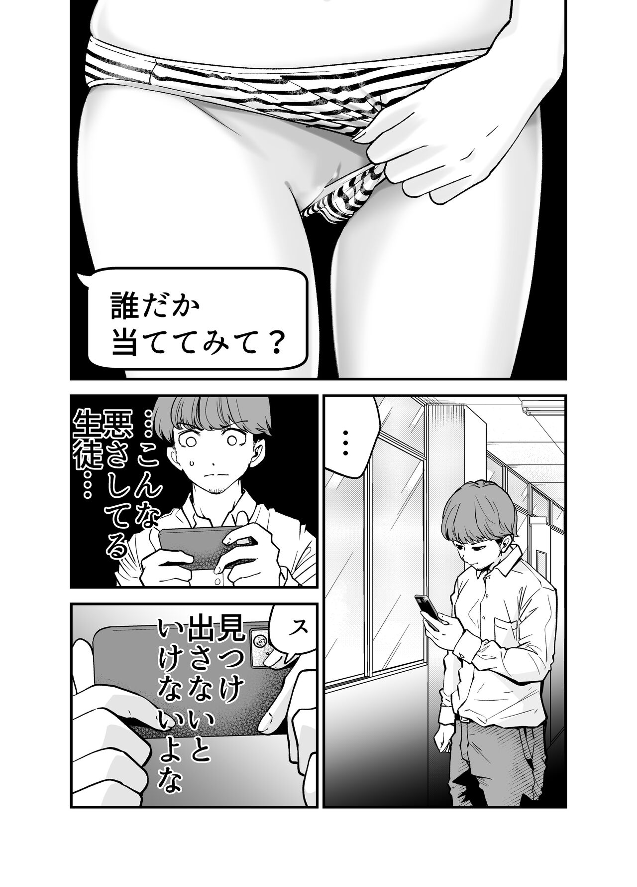 Oshiego JK ga Ero Shame Okutte Sasotte Kuru! page 9 full