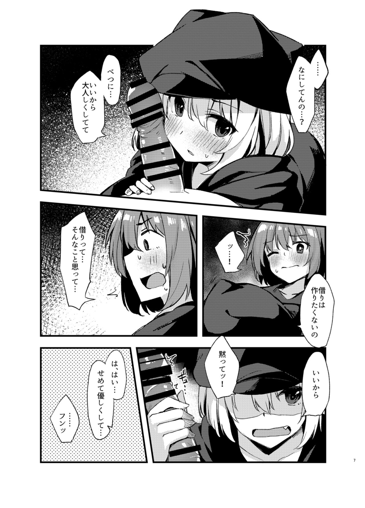 Dodome-ke no Seikatsu page 6 full