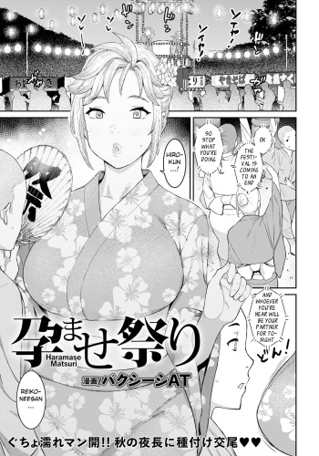 [Baksheesh AT] Haramase Matsuri  (ANGEL Club 2022-11) [English] [BSN] [Digital] cover