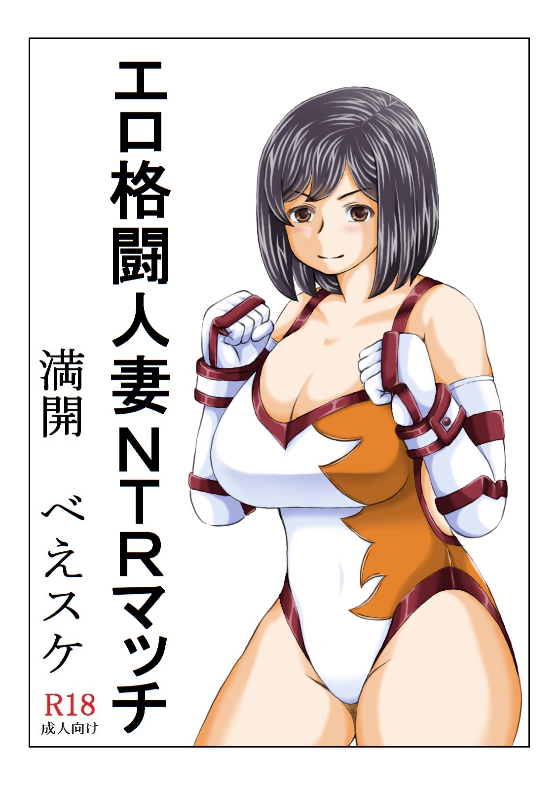 Ero Kakutou Hitozuma NTR Match page 4 full