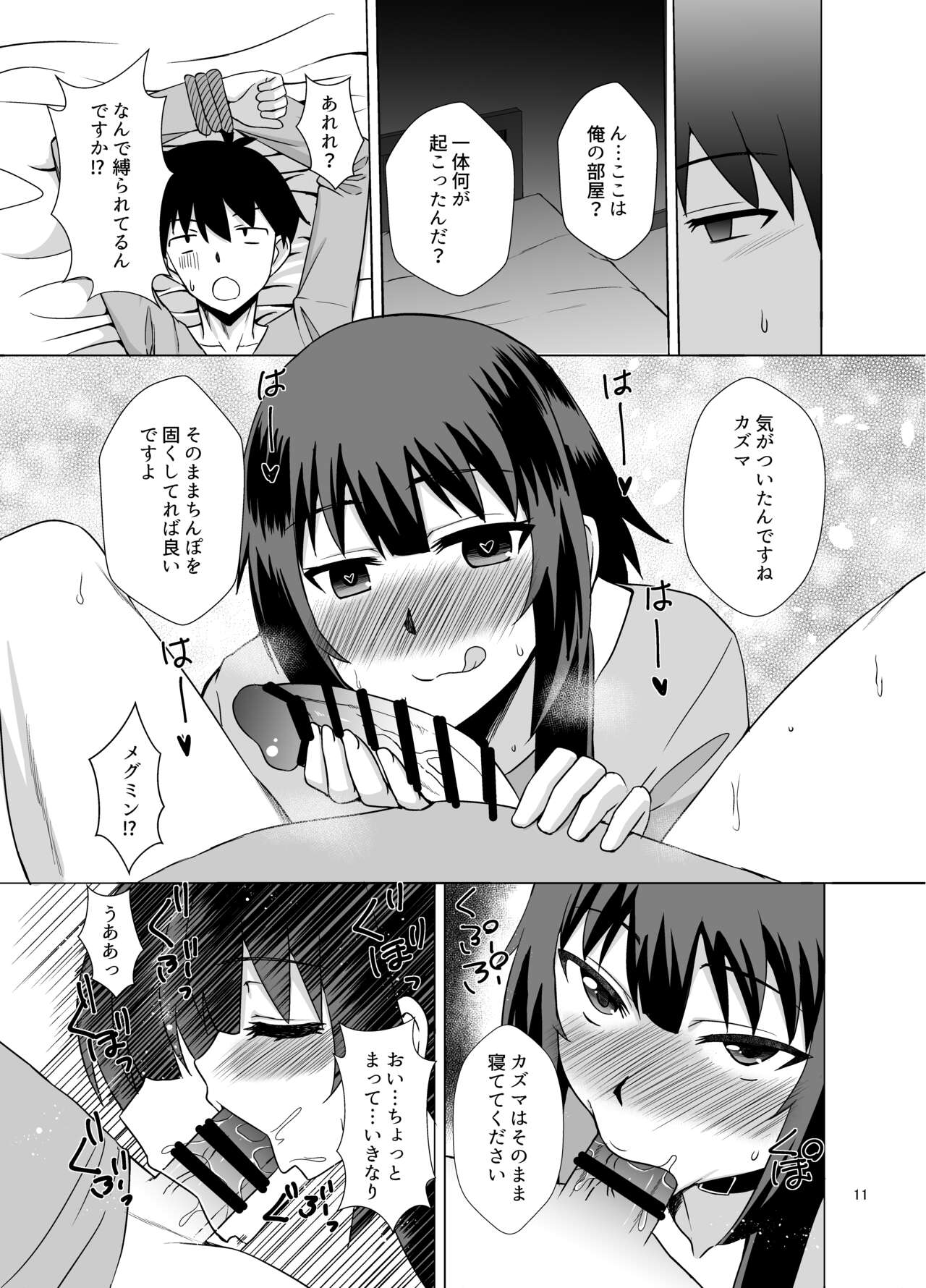 メグミンがお口でヌキヌキしてくれる本 page 11 full