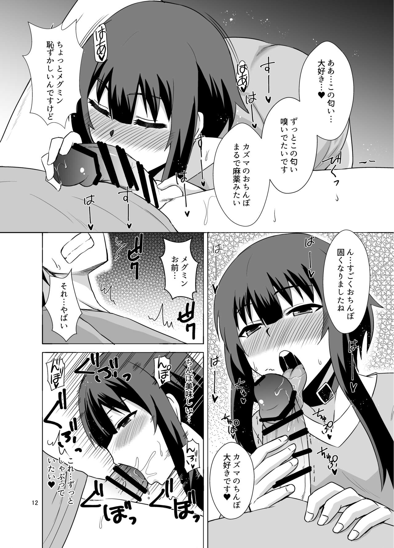 メグミンがお口でヌキヌキしてくれる本 page 12 full