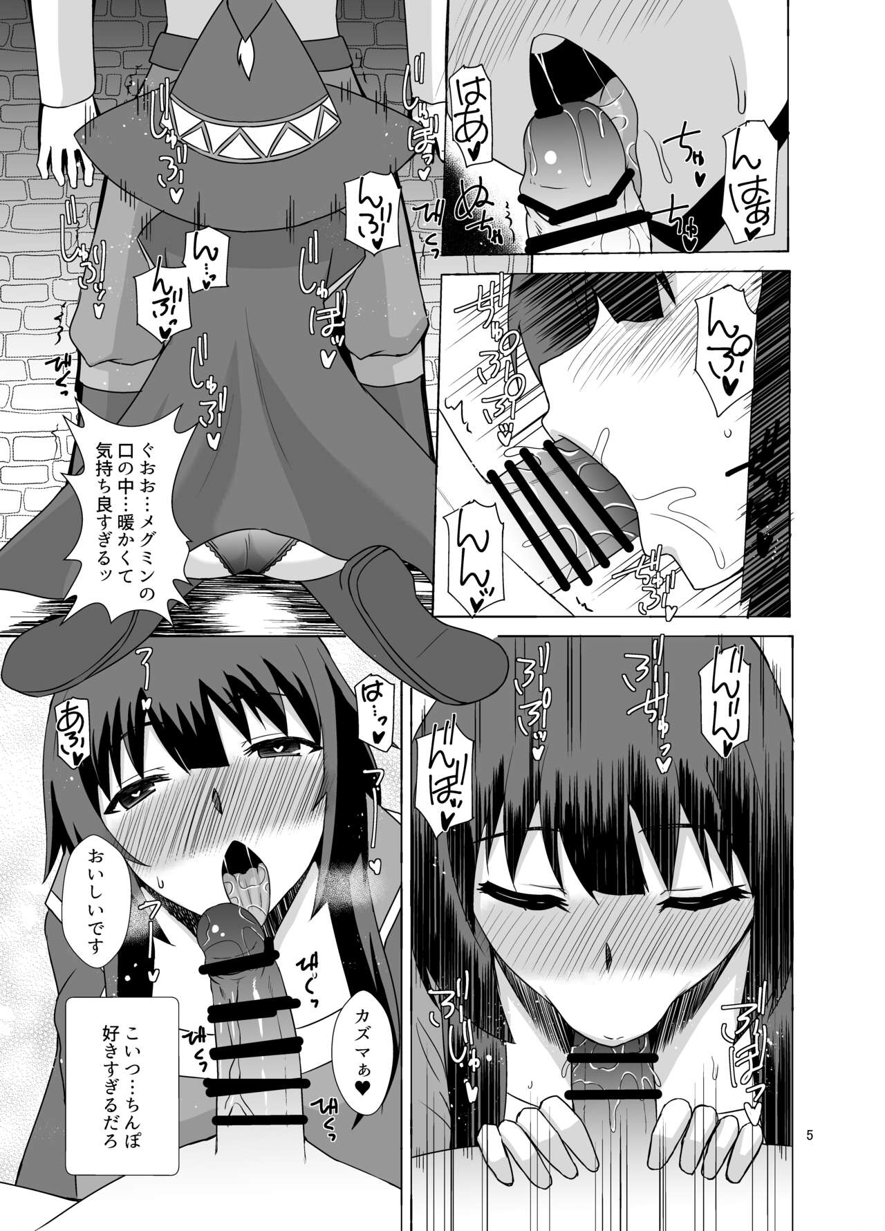 メグミンがお口でヌキヌキしてくれる本 page 5 full