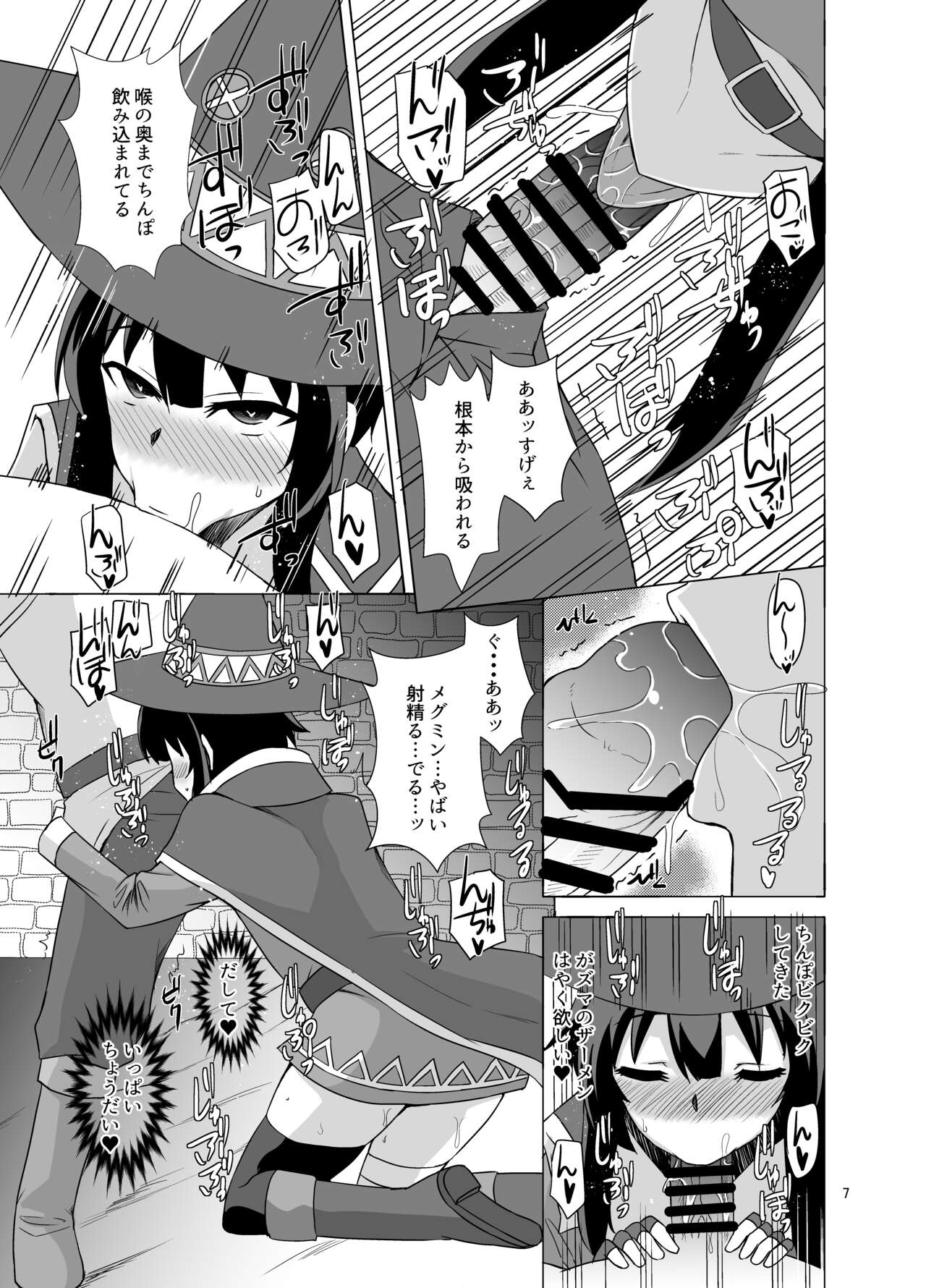 メグミンがお口でヌキヌキしてくれる本 page 7 full