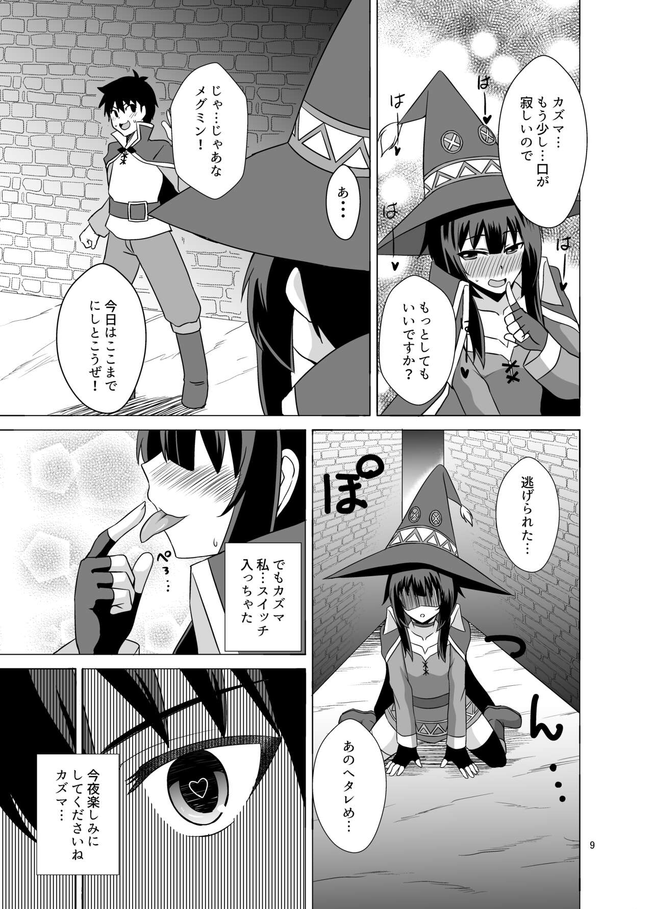 メグミンがお口でヌキヌキしてくれる本 page 9 full