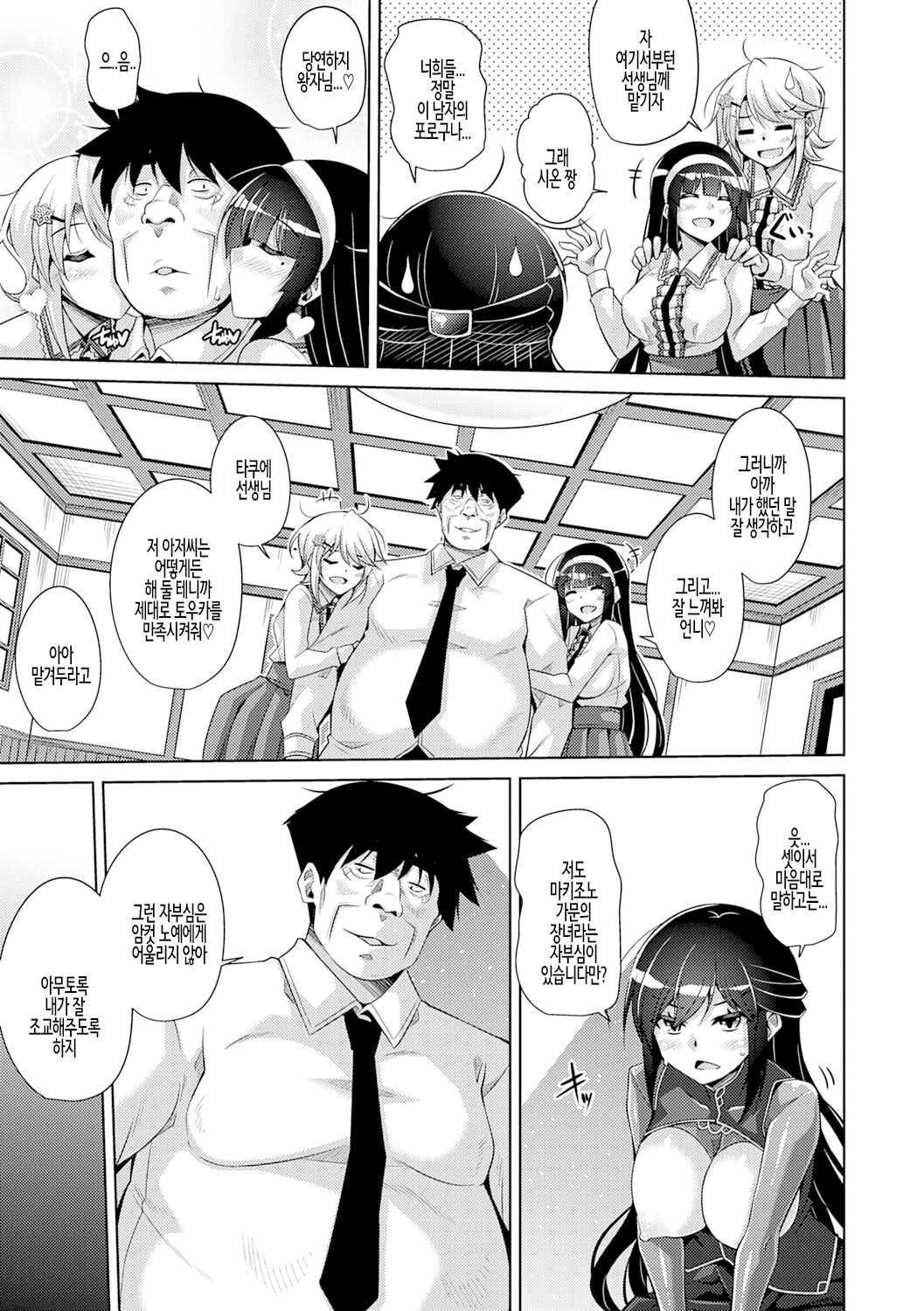 Hakoniwa ni Saku Mesu no Hana Ch.08 | 미니어처 가든의 암꽃 제8화 page 11 full
