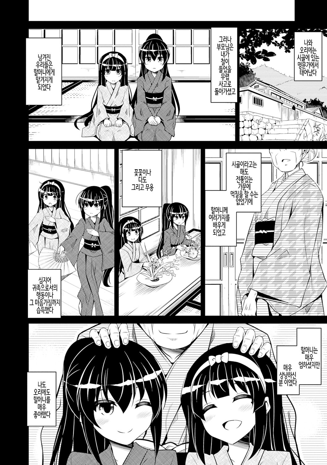 Hakoniwa ni Saku Mesu no Hana Ch.08 | 미니어처 가든의 암꽃 제8화 page 2 full