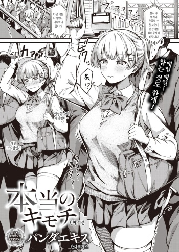 [PandaExtract] Hontou No Kimochi | 진짜 기분 (WEEKLY Kairakuten 2022 No.31) [Korean] cover