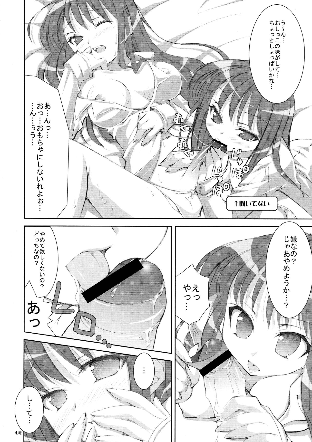 Onee-chan to Watashi page 6 full