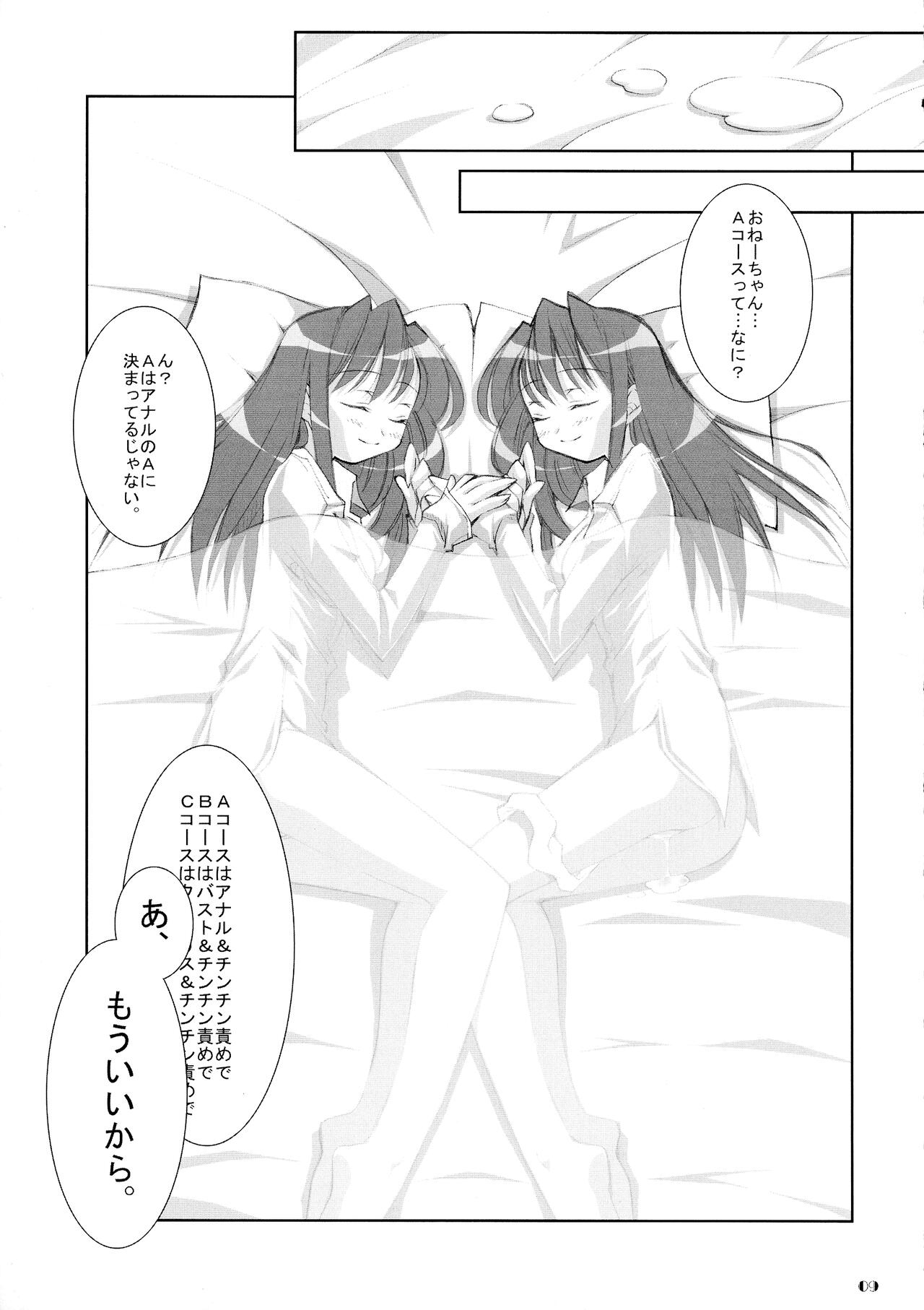 Onee-chan to Watashi page 9 full