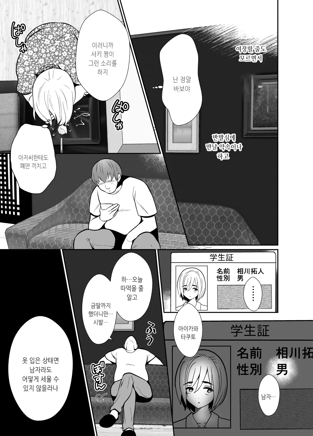 성에 무지한 동정 군이 개변태 낭자애로 자랄 때까지♥ page 10 full