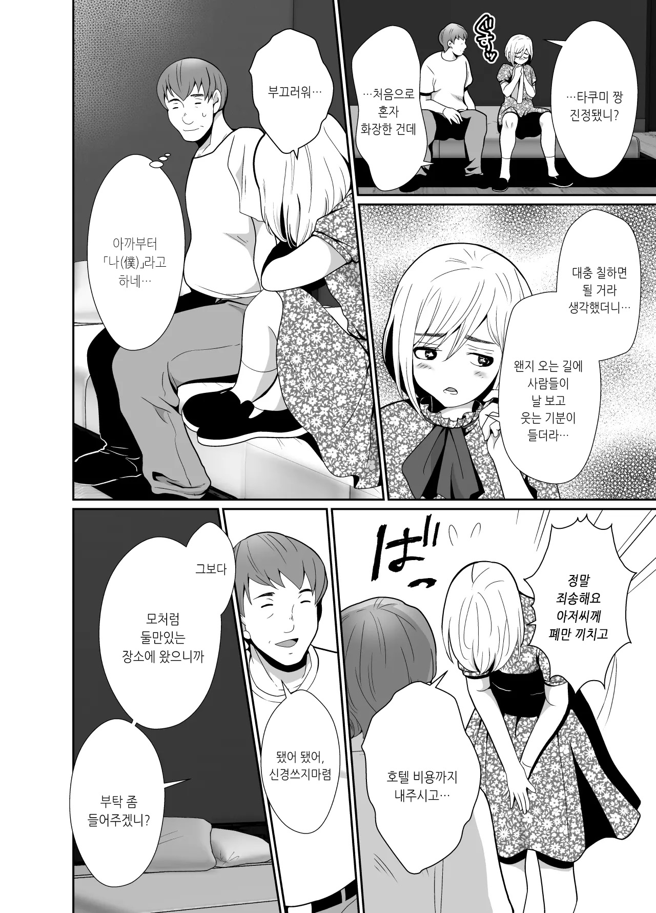 성에 무지한 동정 군이 개변태 낭자애로 자랄 때까지♥ page 11 full