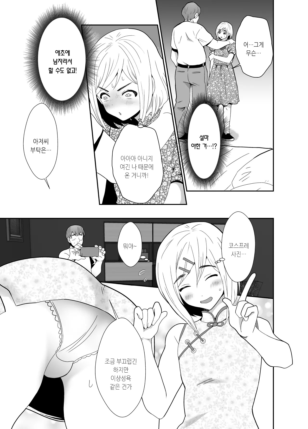 성에 무지한 동정 군이 개변태 낭자애로 자랄 때까지♥ page 12 full