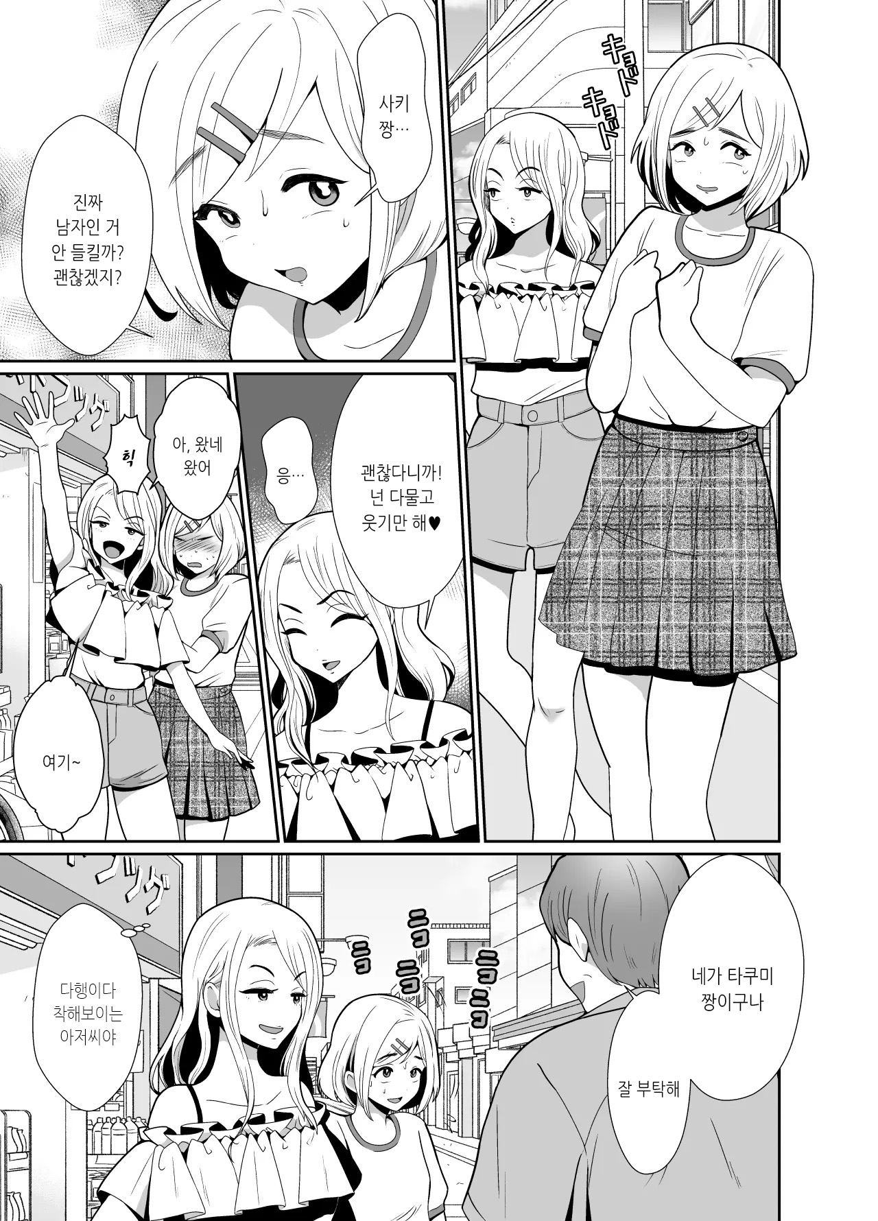 성에 무지한 동정 군이 개변태 낭자애로 자랄 때까지♥ page 2 full