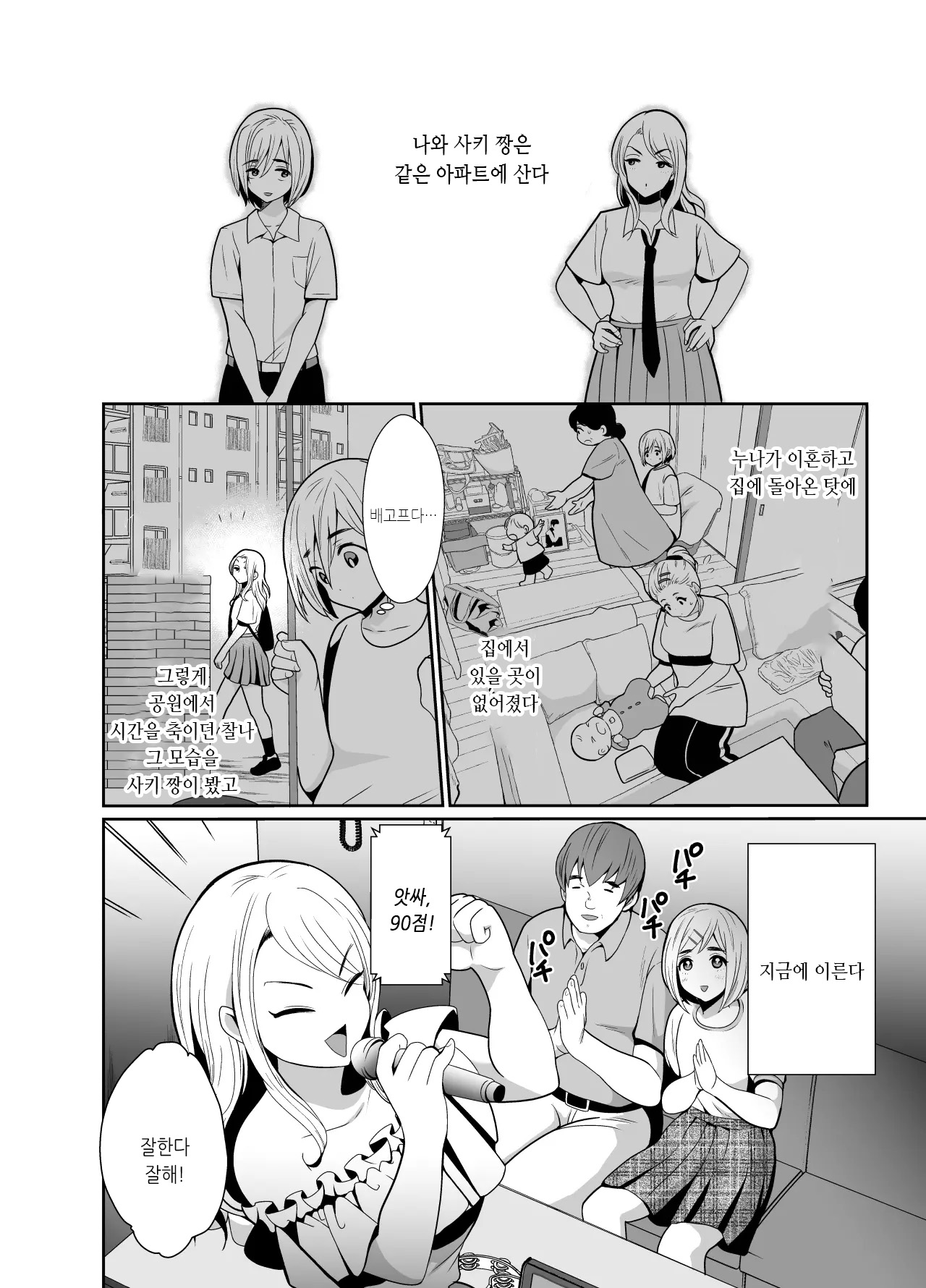 성에 무지한 동정 군이 개변태 낭자애로 자랄 때까지♥ page 3 full