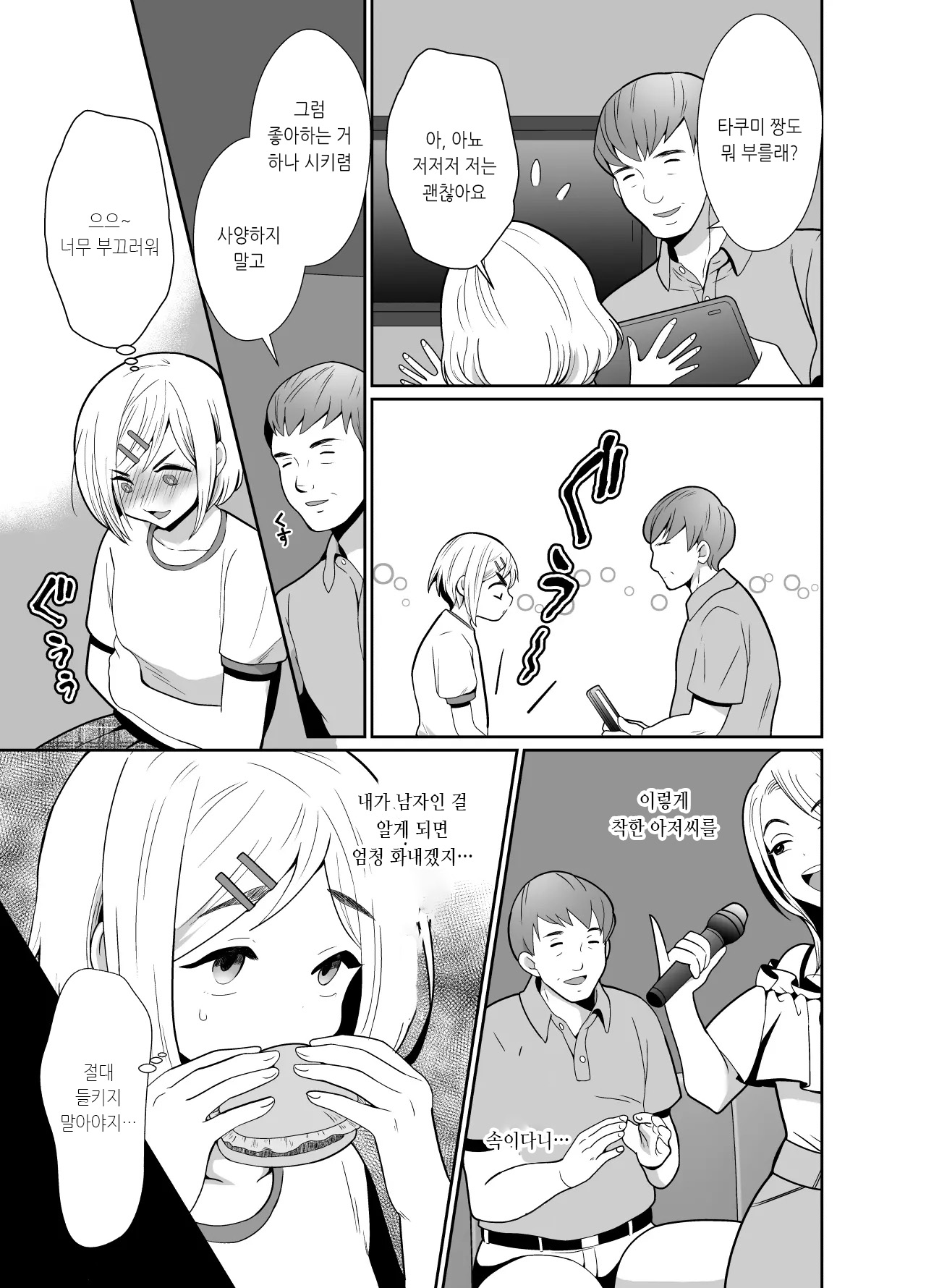 성에 무지한 동정 군이 개변태 낭자애로 자랄 때까지♥ page 4 full