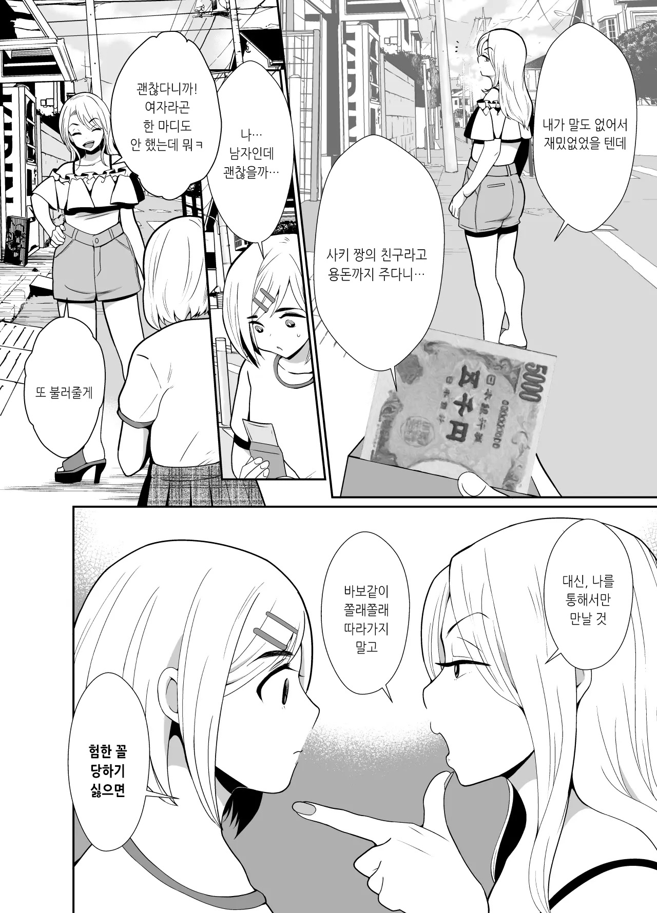 성에 무지한 동정 군이 개변태 낭자애로 자랄 때까지♥ page 5 full