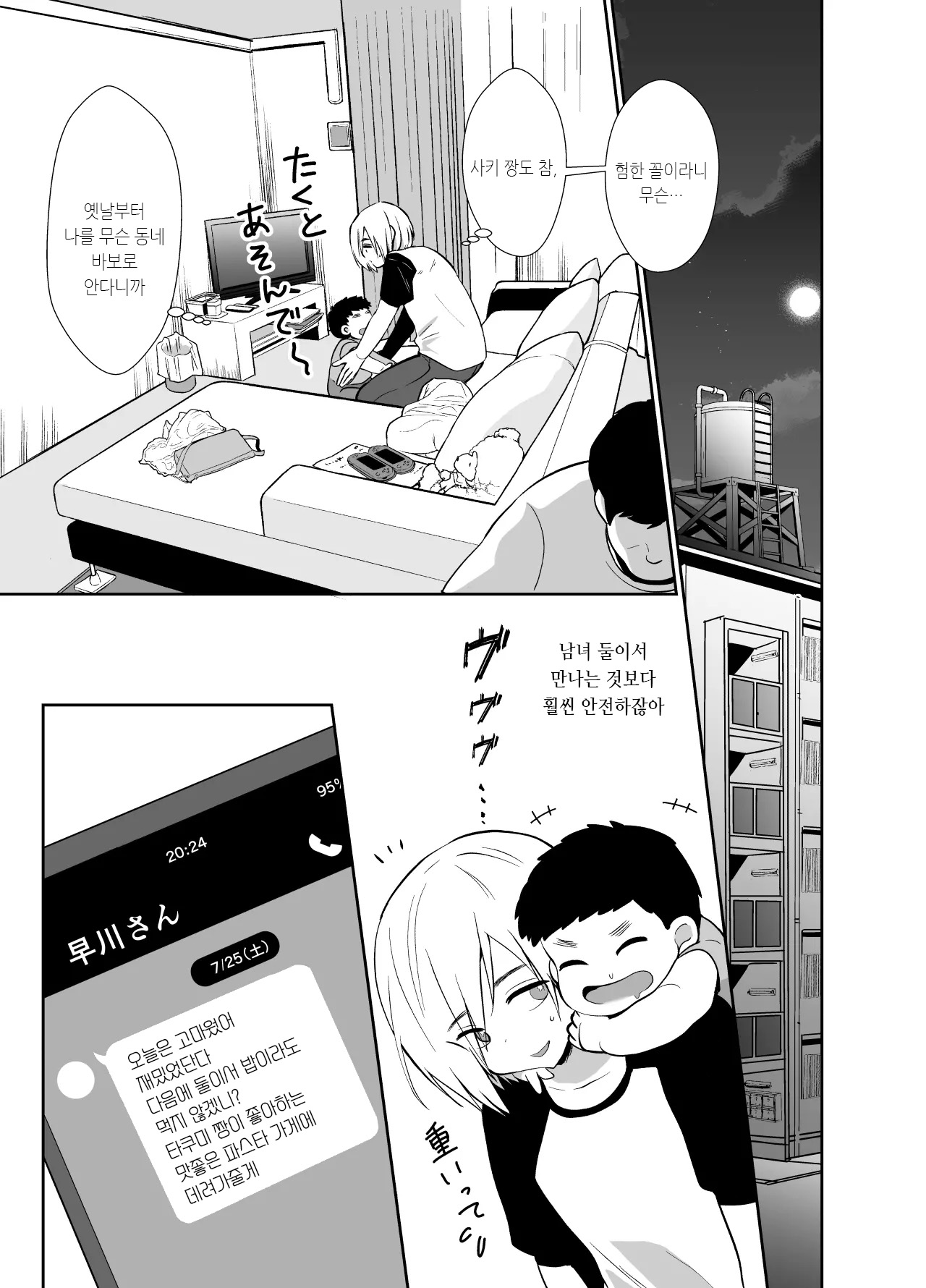 성에 무지한 동정 군이 개변태 낭자애로 자랄 때까지♥ page 6 full