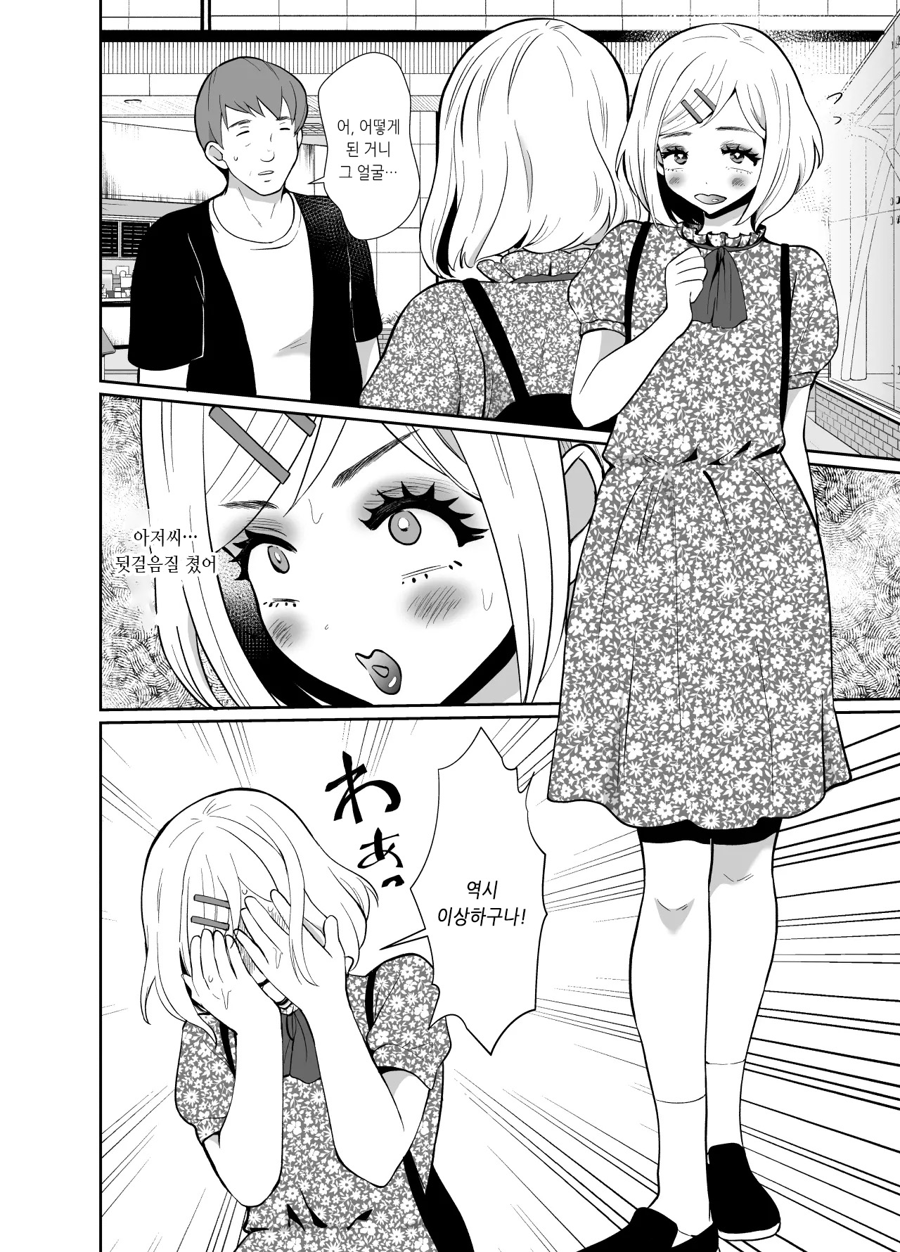 성에 무지한 동정 군이 개변태 낭자애로 자랄 때까지♥ page 9 full