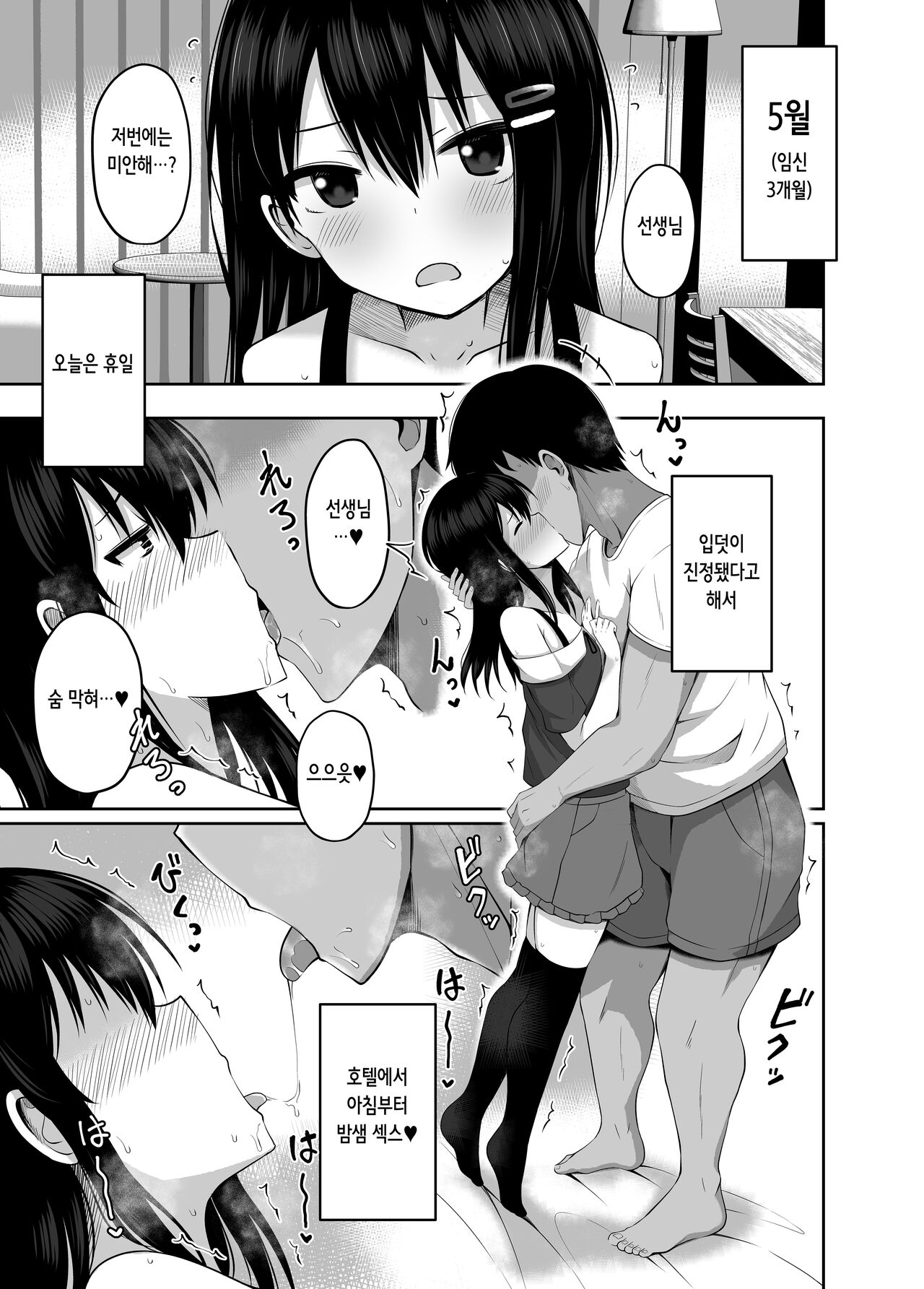 Shougakusei de Ninshin Shite Aka-chan Unjaimashita | 초등학생인데 임신해서 아기까지 낳아버렸습니다♥ page 11 full