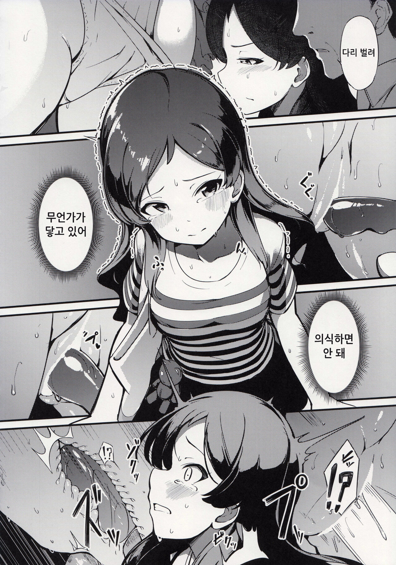 Kitazawa Shiho no Chikan Hon | 키타자와시호의치한책 page 11 full