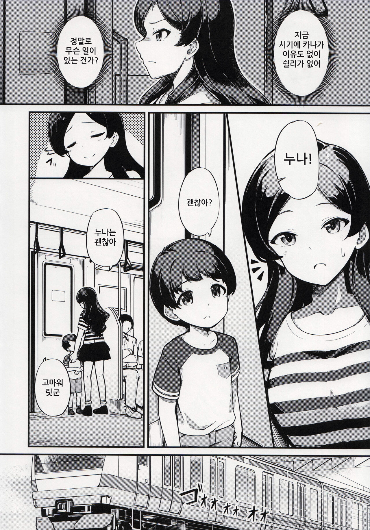 Kitazawa Shiho no Chikan Hon | 키타자와시호의치한책 page 3 full