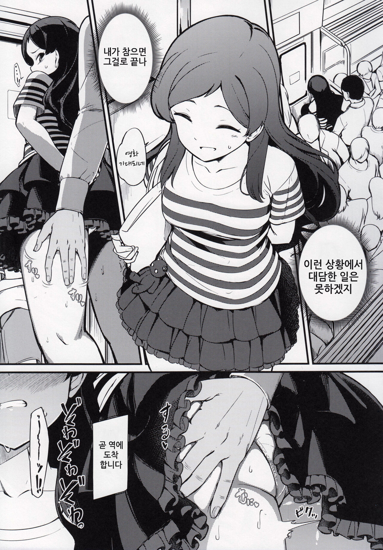 Kitazawa Shiho no Chikan Hon | 키타자와시호의치한책 page 6 full