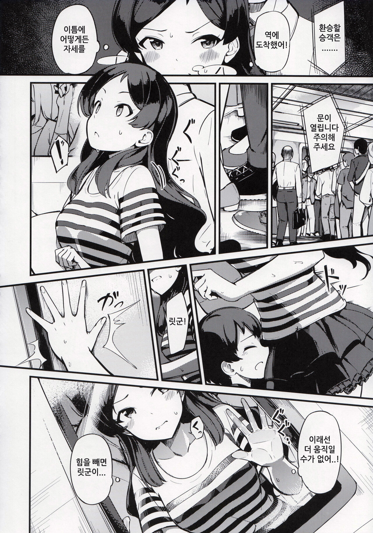 Kitazawa Shiho no Chikan Hon | 키타자와시호의치한책 page 7 full