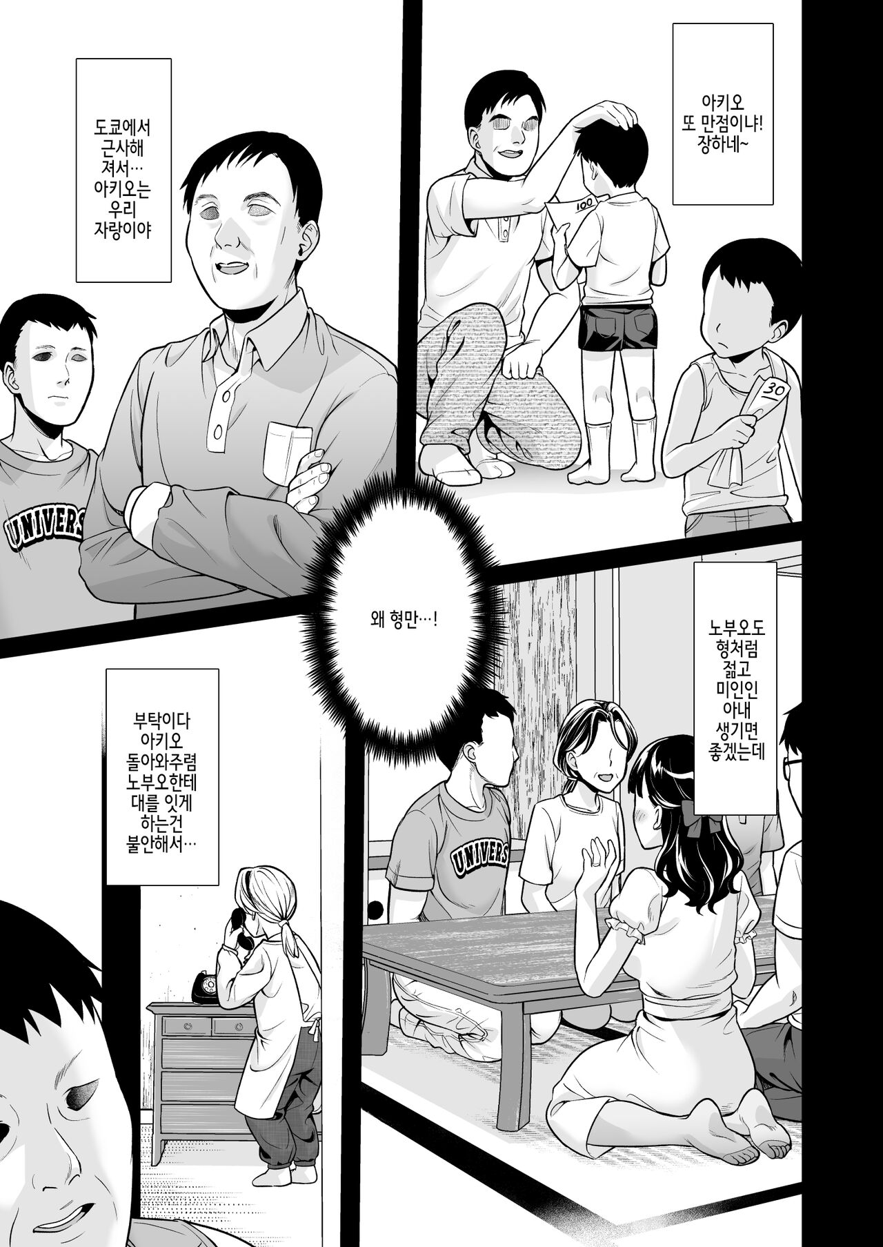 Iya da to Ienai Jimikei Shoujo to Inaka no Oji-san page 2 full