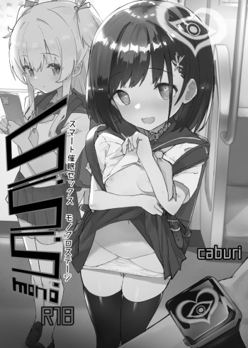 [caburibbon] s.s.s.MONO [Decensored] [English] [RookieDreams] cover
