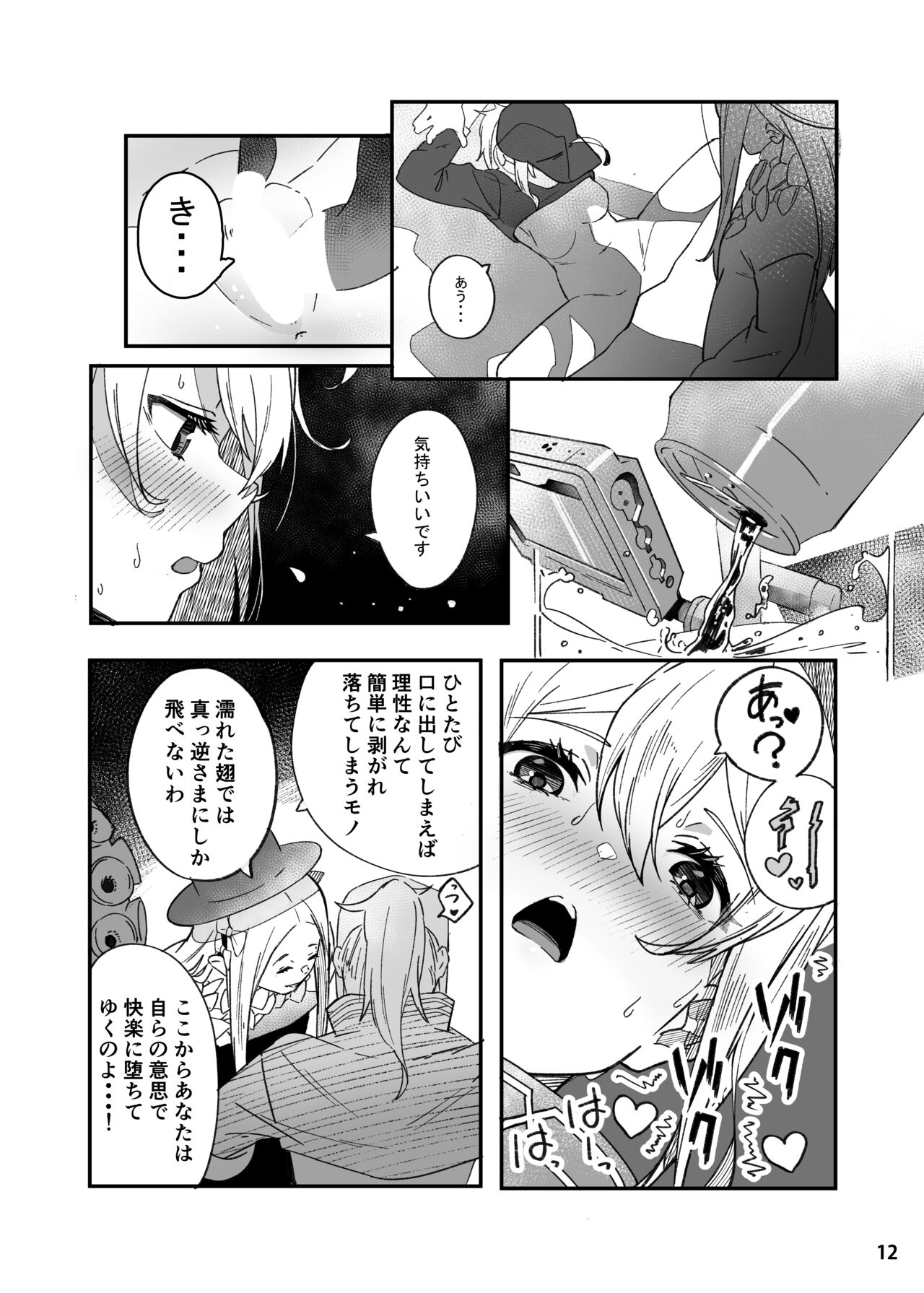 Heroine XX Jou wa Haiboku o Shiru Koto ga Dekiru ka page 12 full