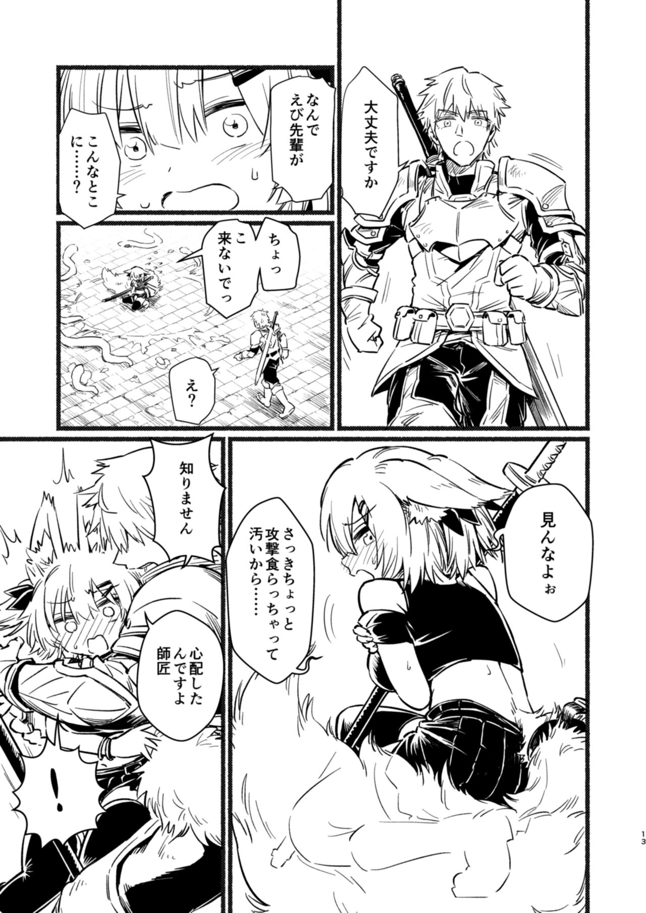 Mrmr shokushu hon page 12 full
