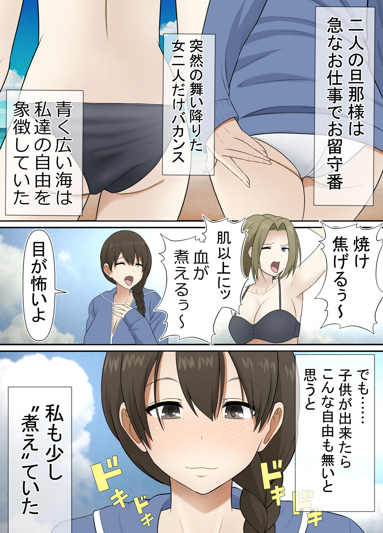 【Netorare】 Hitozuma Nakadashi Onsen Ryoko. NAMPA Otoko ni Shikyuu no Okumade Kakimawaserete... page 11 full