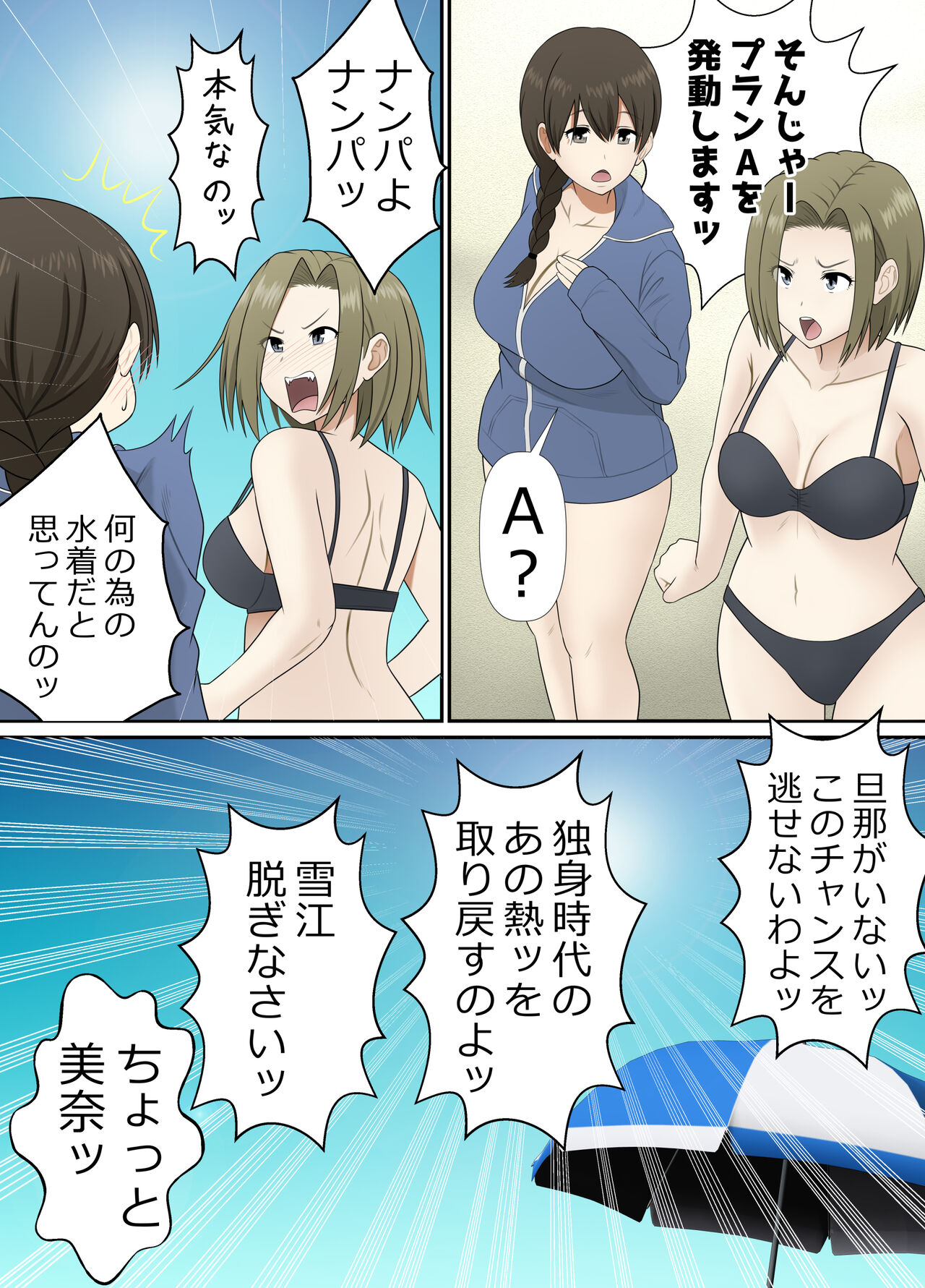 【Netorare】 Hitozuma Nakadashi Onsen Ryoko. NAMPA Otoko ni Shikyuu no Okumade Kakimawaserete... page 12 full