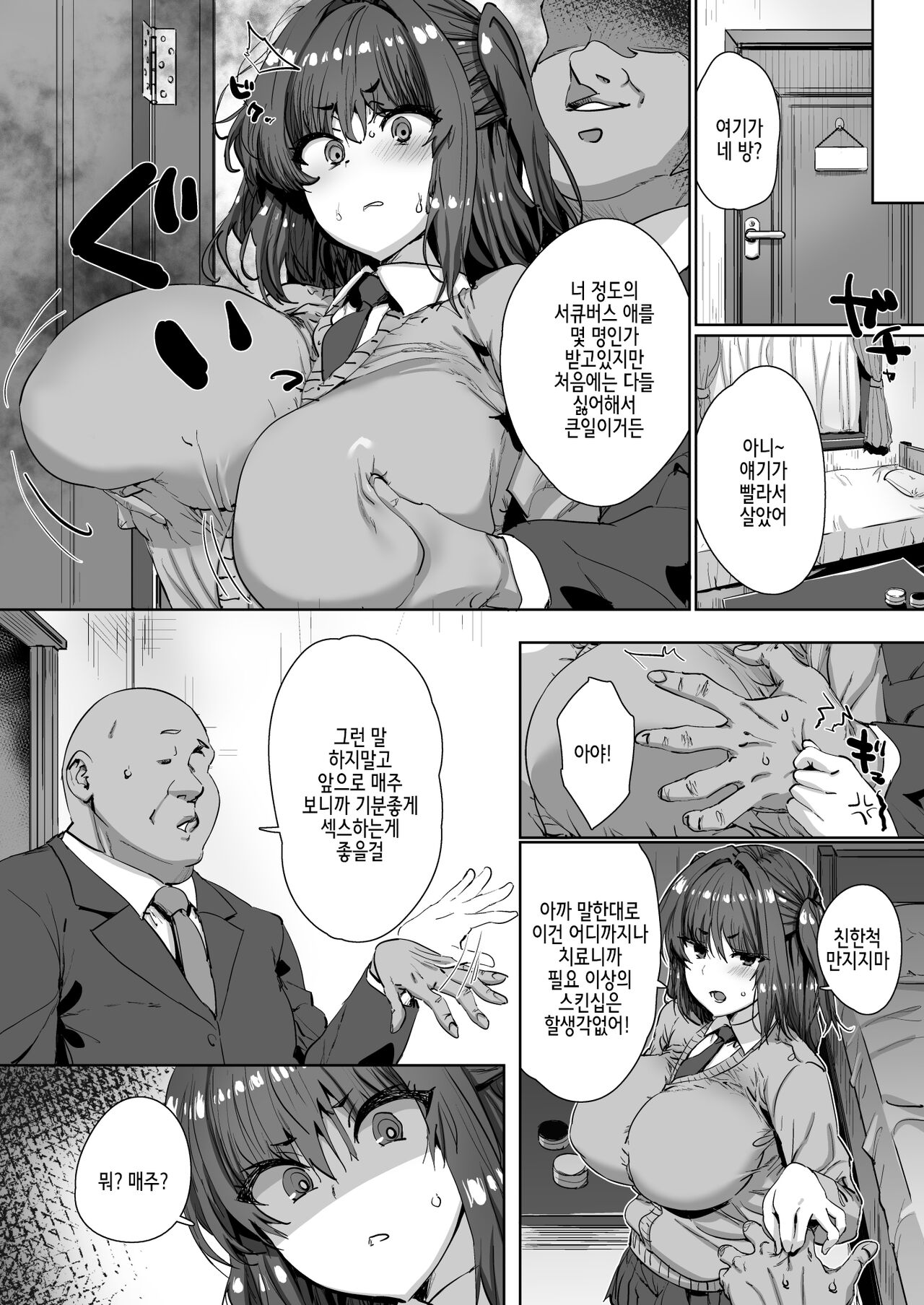 Onnanoko ga Aru Hi Totsuzen Succubus ni Natte Shimau Sekai no Hanashi page 11 full