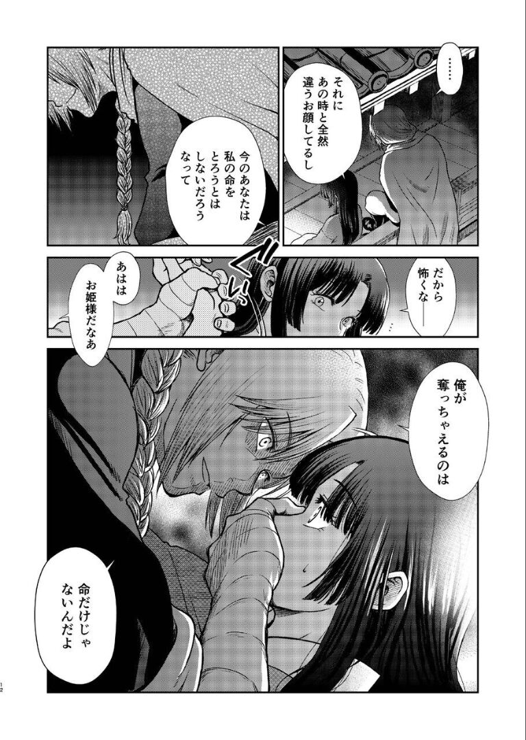 Noboru Tsukiyo no Kaigou, Futari de. page 11 full