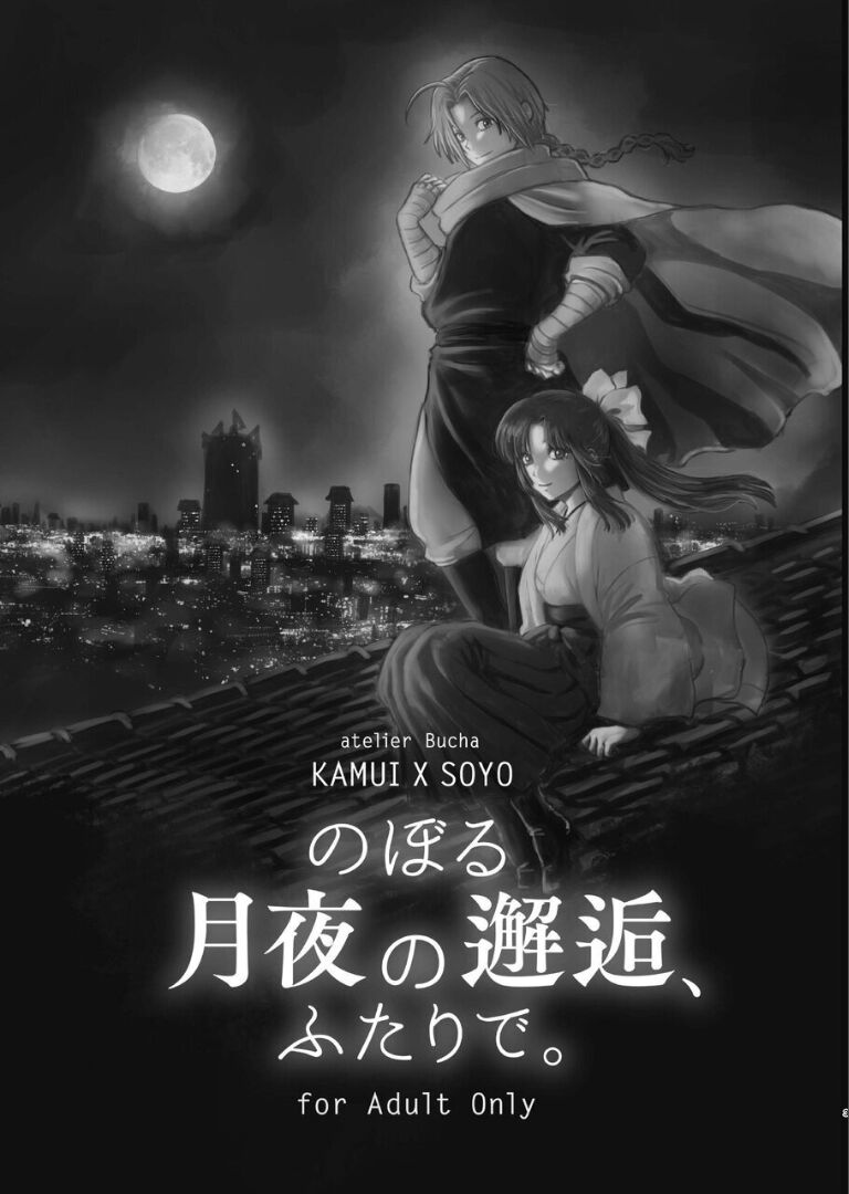 Noboru Tsukiyo no Kaigou, Futari de. page 2 full