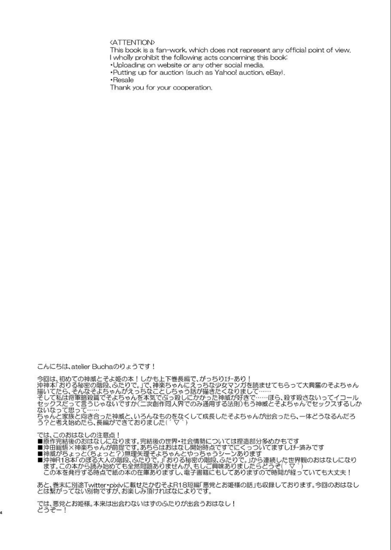 Noboru Tsukiyo no Kaigou, Futari de. page 3 full