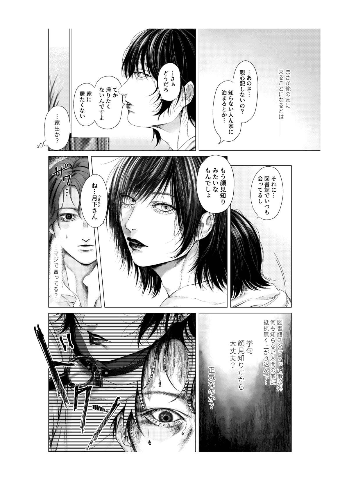 yokusou_nettaigyo page 12 full