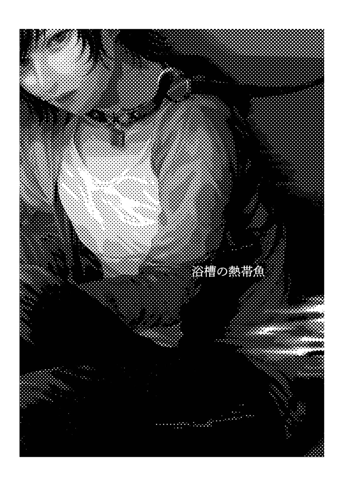 yokusou_nettaigyo page 4 full