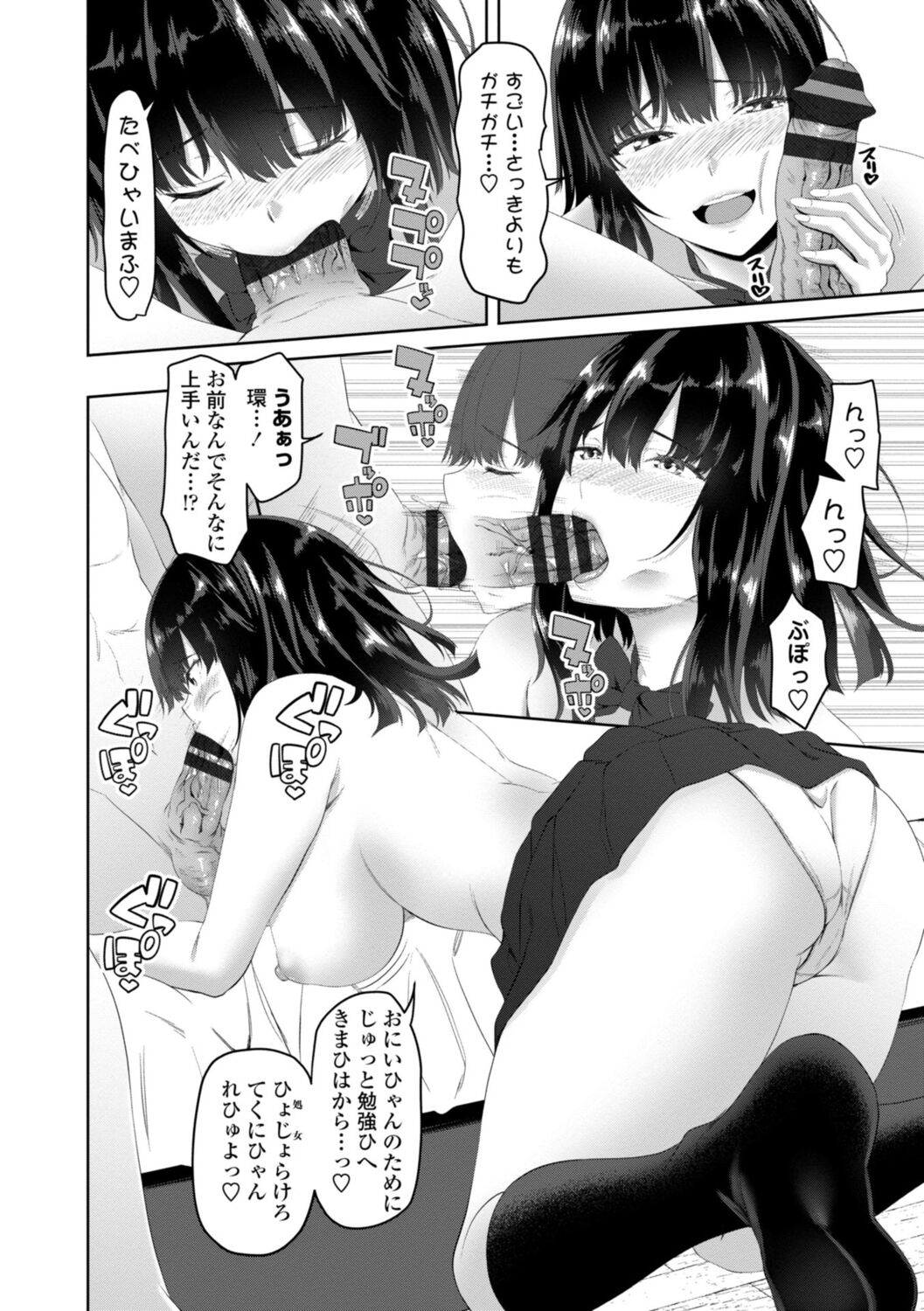 Onii-chan no H na Otoshikata - How to make your brother like you for sex. page 12 full