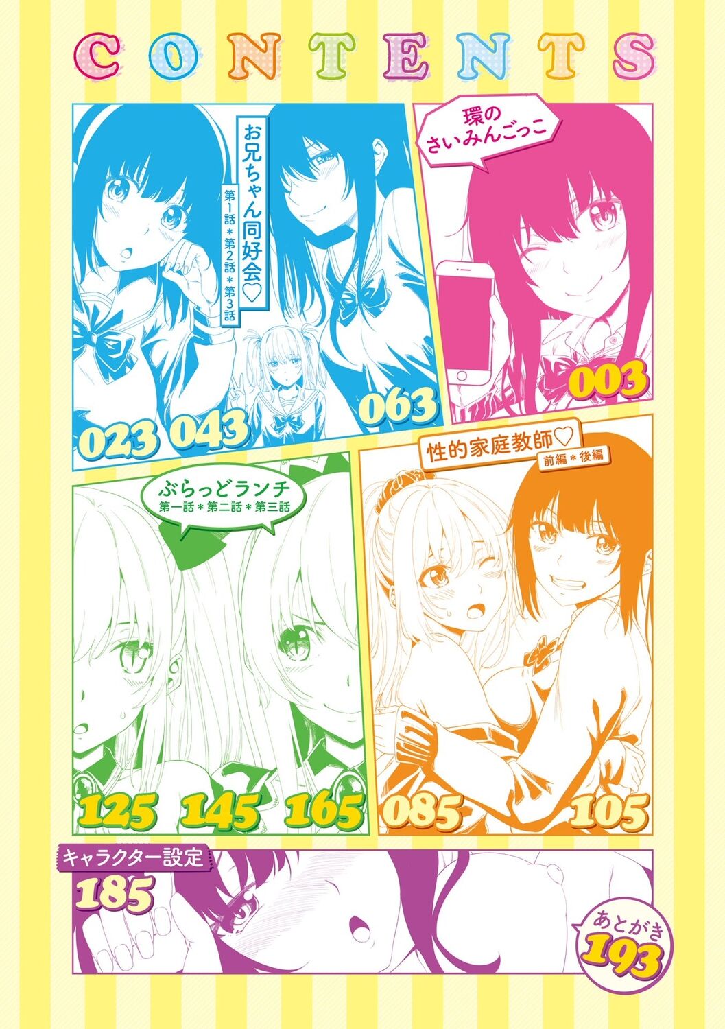 Onii-chan no H na Otoshikata - How to make your brother like you for sex. page 4 full