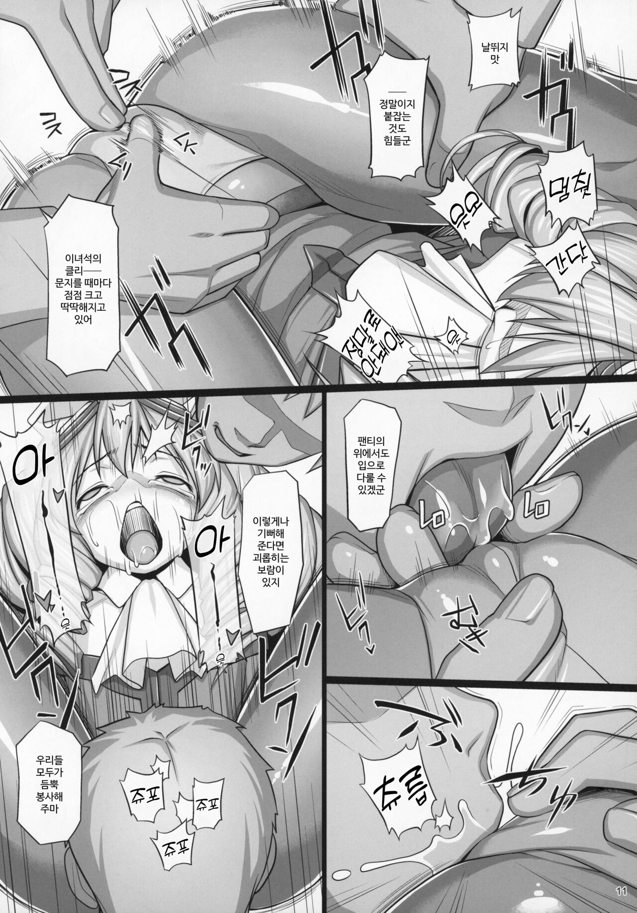 Shokuzai no Ma -extra- page 10 full