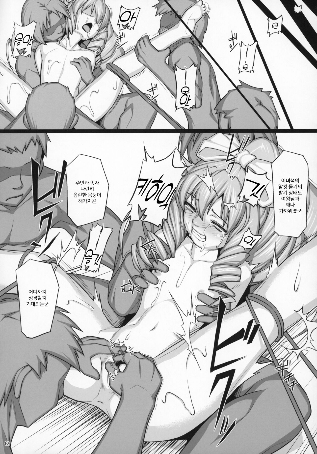 Shokuzai no Ma -extra- page 11 full