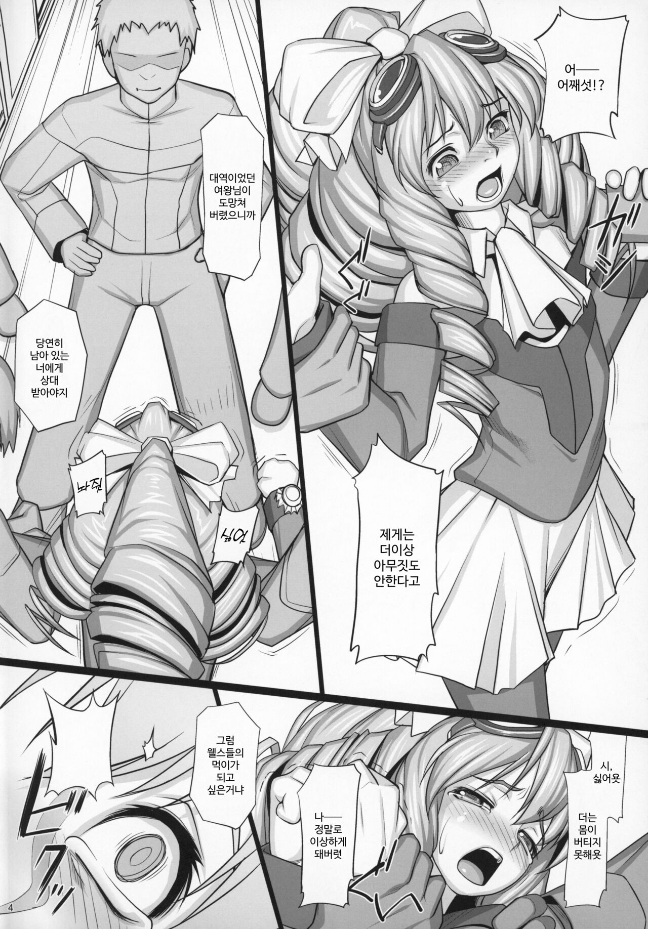 Shokuzai no Ma -extra- page 3 full