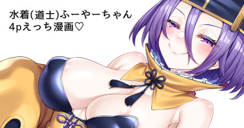 [Watosu] Mizugi (Doushi) Fuya-chan 4P Ecchi Manga (Fate/Grand Order) cover