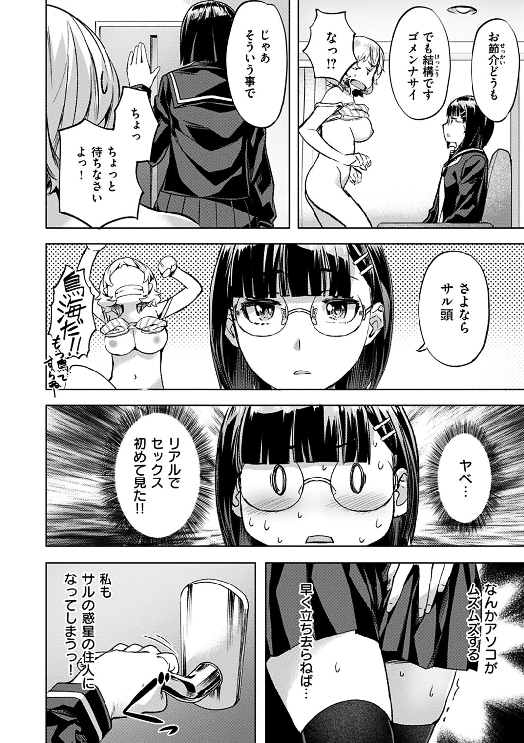 Adameku Hana-tachi - Amorous Blossoms page 12 full